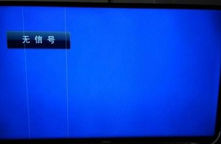 电视中间有一道竖线怎么回事？