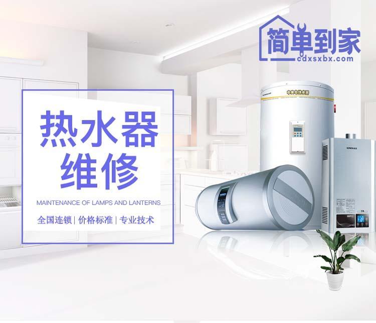电热水器维修（60-100L）