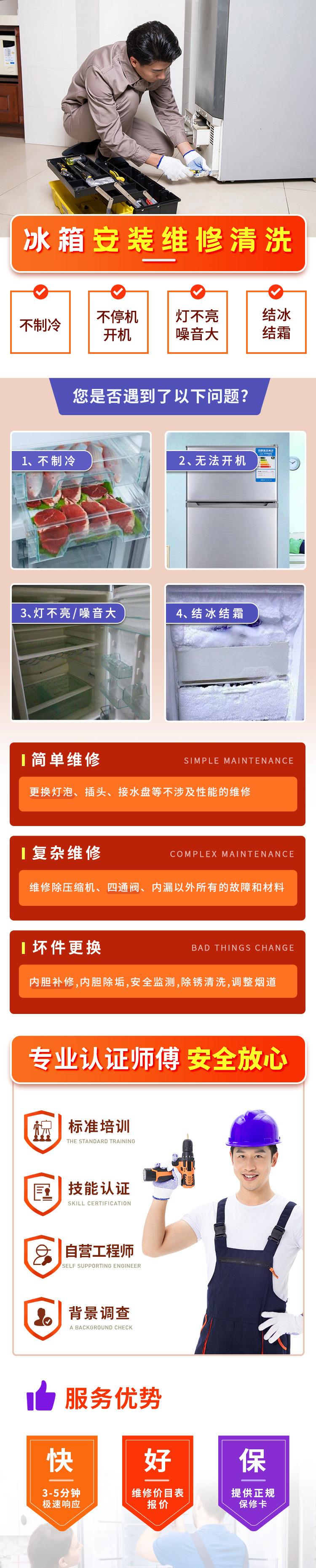 冰箱拆卸、安装（501L-650L）