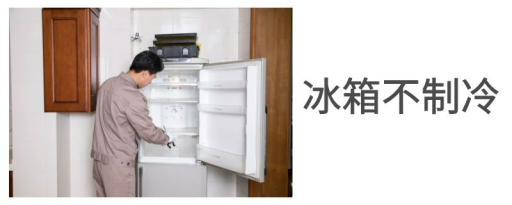 Hisense冰箱不结冰不制冷了是怎么回事