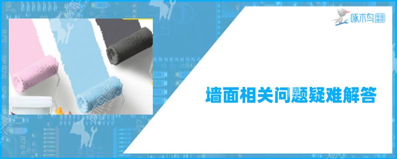 单纯翻新墙面后多久才能入住