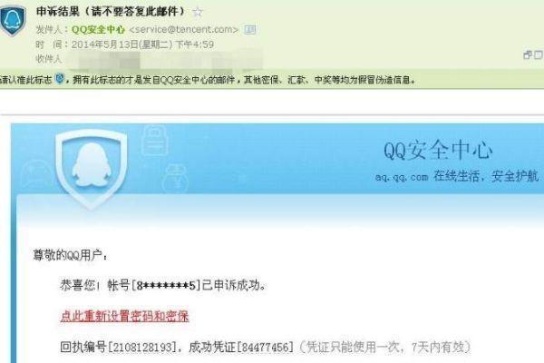 qq申诉成功凭证是什么