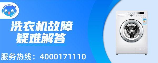 海信洗衣机e2故维修方法