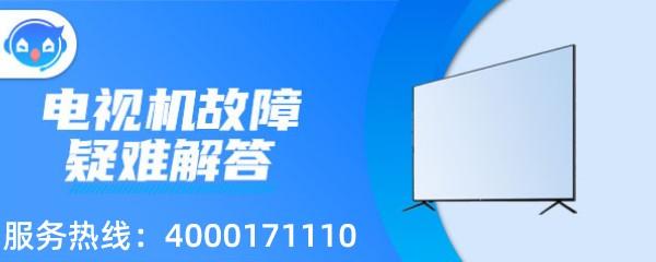 海尔电视开机图象散焦，放的时间再长也不清楚是怎么回事