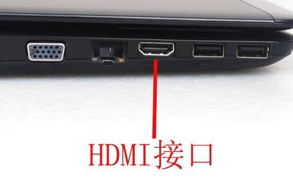 笔记本电脑HDMI接口是干什么的？