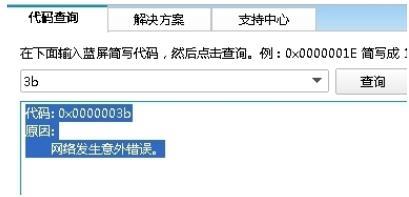 电脑蓝屏0x000003b什么意思