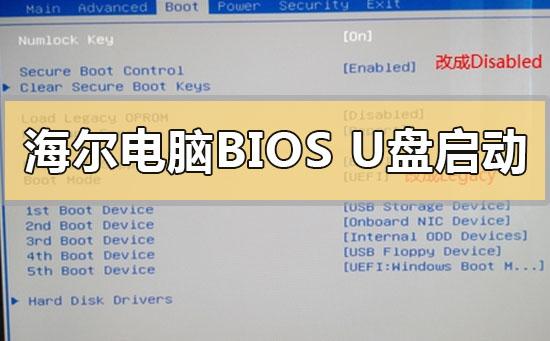 海尔台式电脑怎么进入bios设置U盘启动