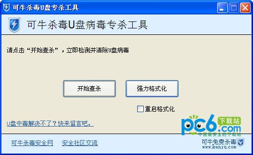 可牛u盘杀毒介绍