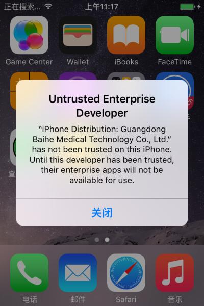 iOS9无法打开爱思助手怎么办？