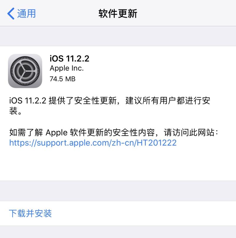 iOS11.2.2正式版怎么样-如何更新iOS11.2.2正式版