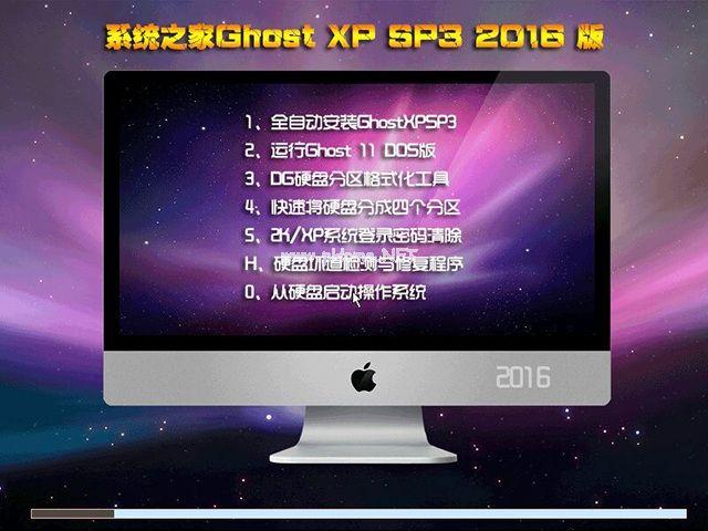 系统之家ghost windows xp 64位系统下载