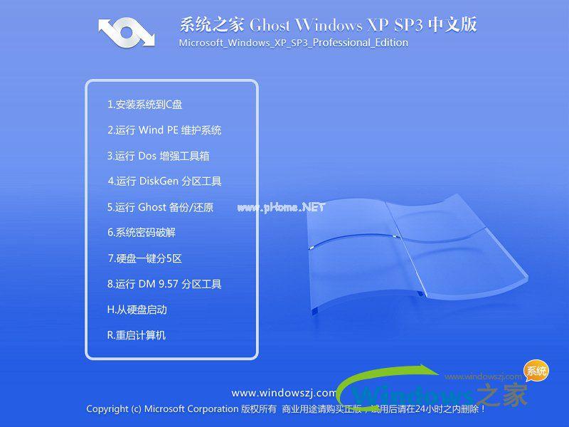 系统之家ghostxp sp3系统下载