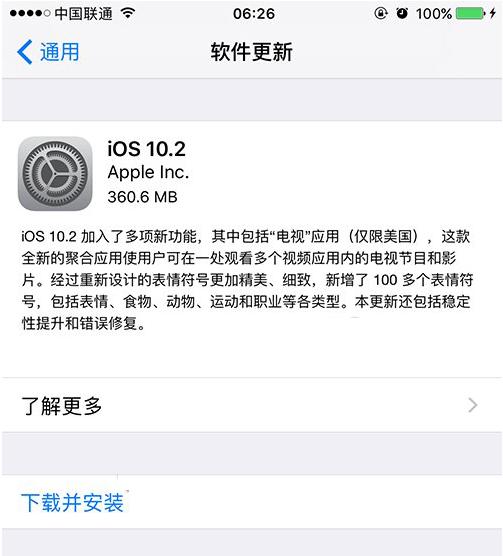 iPhone怎么升级iOS10.2系统？