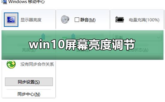 win10屏幕亮度调节不见了