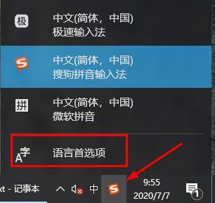 win10自带的输入法锁定为英文方法