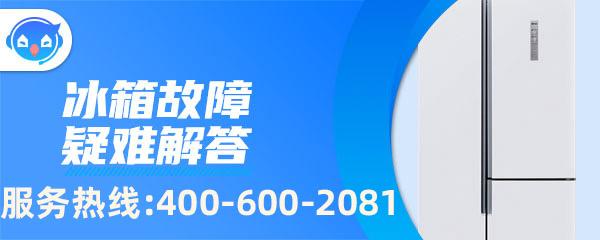 冰箱保鲜室不冷怎么回事