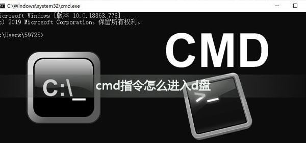 cmd指令怎么进入d盘