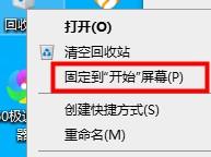 win10平板模式找出回收站解决方法