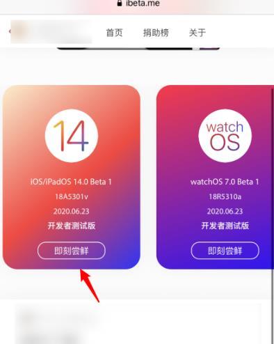 ios14更新教程