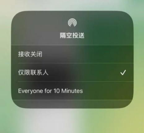 苹果 AirDrop 隔空投送“对所有人开放 10 分钟”新选项在全球上线