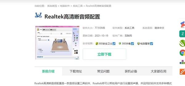 电脑找不到realtek音频管理器配置解决办法