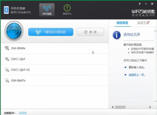 电脑wifi万能钥匙使用方法