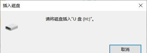 请将磁盘插入u盘解决方法
