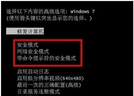 win7进入安全模式