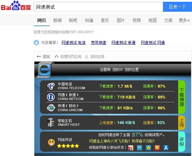 新萝卜家园win7系统电脑测网速的N种方法汇总