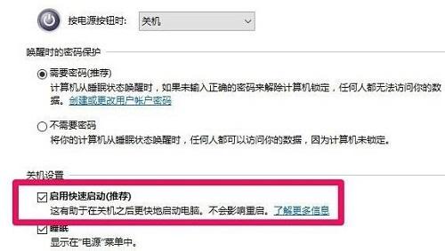 win10快速启动要不要打开详细介绍