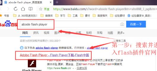 电脑flash插件安装方法介绍