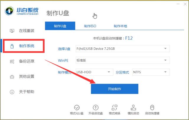 小白怎么装win8系统