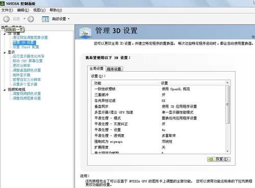 nvidia控制面板怎么设置性能最好详情