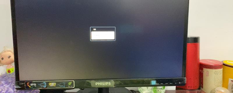 电脑开机黑屏只有鼠标亮