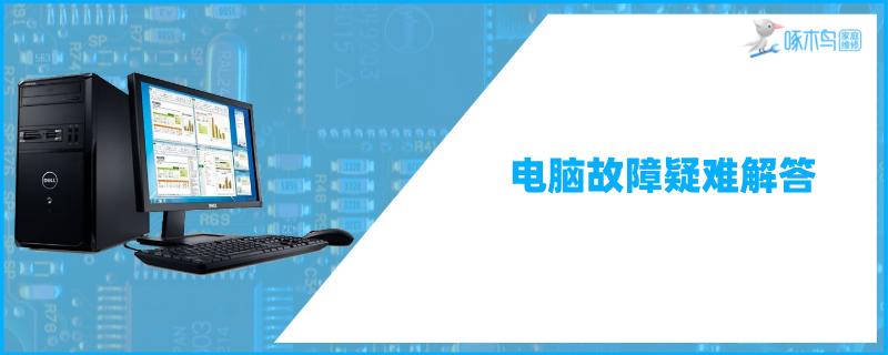 笔记本电脑启动主机显示器没反应