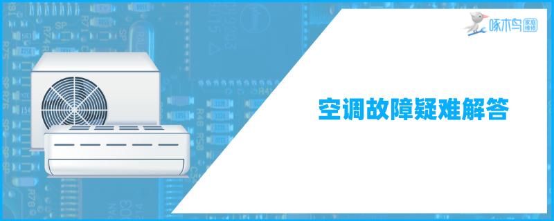 格力5匹空调指示灯一直闪