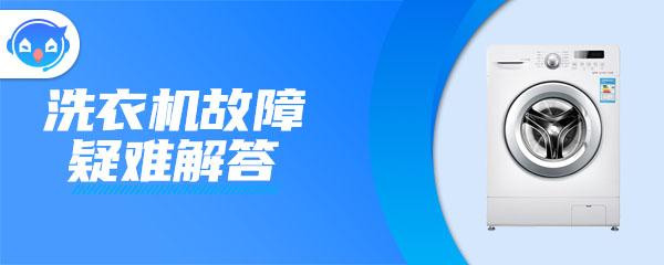 全自动洗衣机没有办法甩干是什么原因？