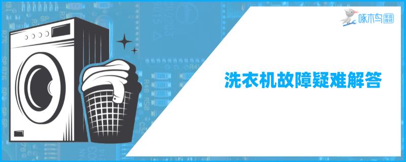 创维滚筒洗衣机洗衣中途关闭门打不开