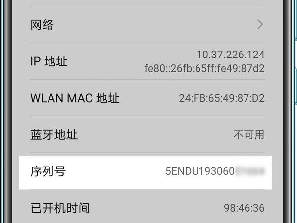 华为手机sn号码怎么查看 华为手机sn号码查看方法【详解】