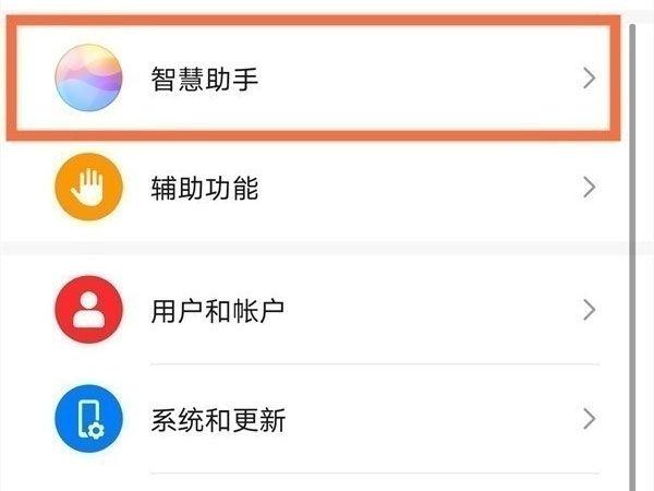 华为手机怎么开启情景智能 华为手机开启情景智能步骤【详解】