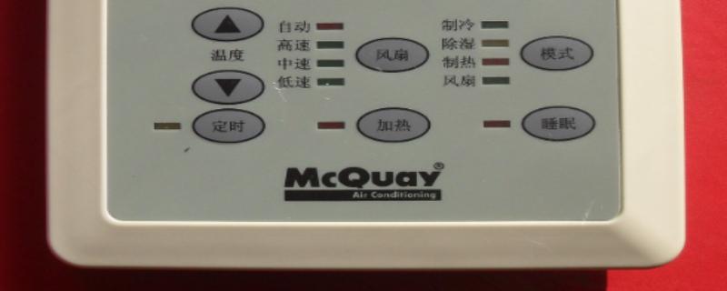 mcquay空调面板怎么调