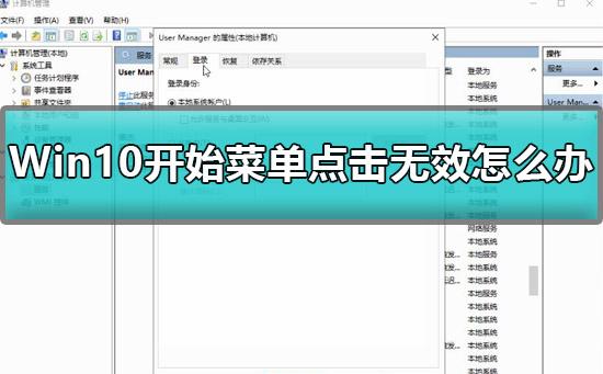 Win10开始菜单打不开解决步骤