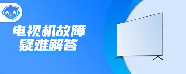 乐视黑屏有声音是怎么回事