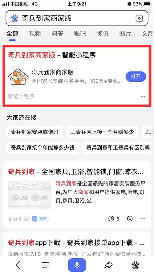 简单到家维修手机下单的2种方法，商家必备！ 