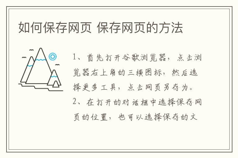 如何保存网页？保存网页的方法