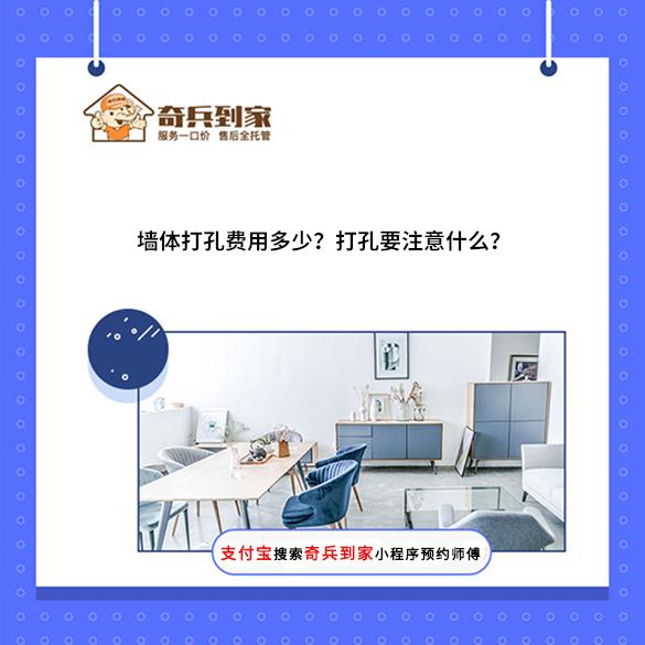 墙体打孔费用多少？打孔要注意什么？ 