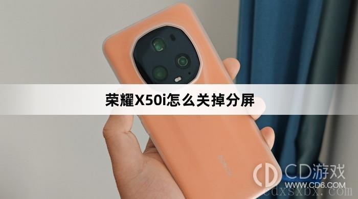 荣耀X50i关掉分屏方法介绍