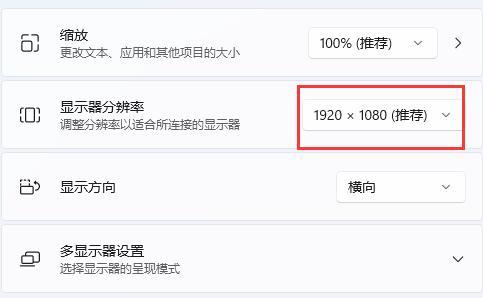 合适的win11分辨率教程