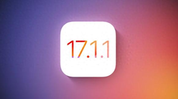 11.8号凌晨苹果发布iOS 17.1.1 iQOO 12系列正式推出